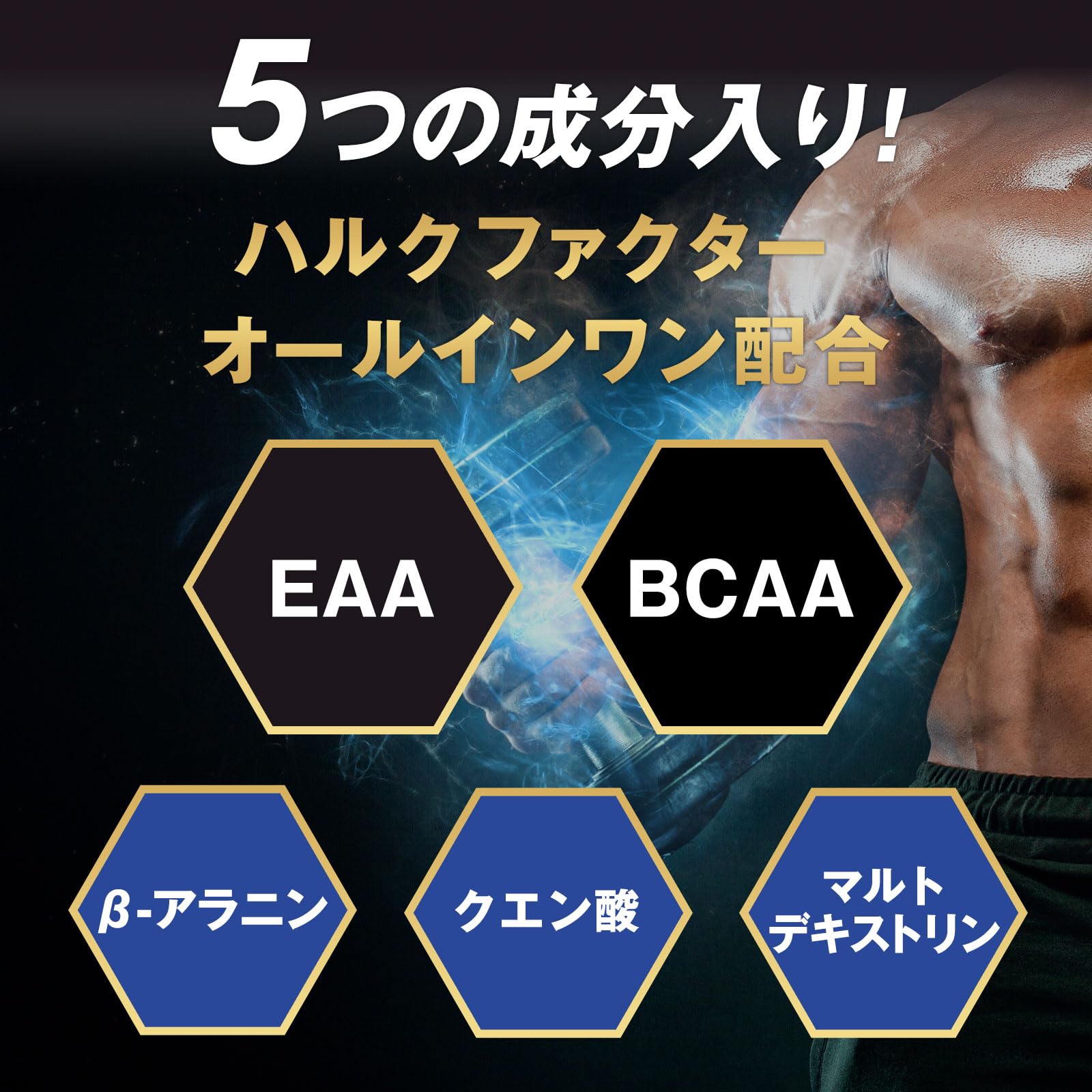 Amazon | EAA グレープ風味 ハルクファクター オールインワン配合 BCAA